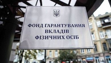 Фонд гарантування продав активи банків на 18 мільярдів