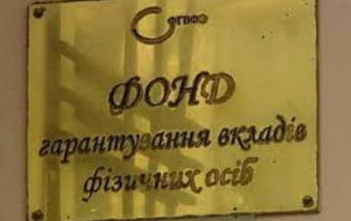 ФГВФО продав роздрібні кредити Дельта Банку і "ФіК" на 4,1 млрд грн з дисконтом 99%