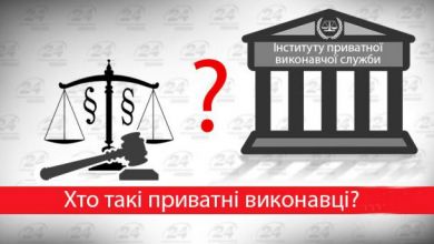 В Україні з’являться приватні виконавці